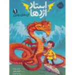 کتاب استاد اژدها 1: اژدهای زمین, image