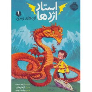 کتاب استاد اژدها 1: اژدهای زمین, image