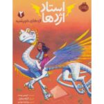 کتاب استاد اژدها 2: اژدهای خورشید, image