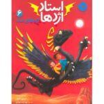 کتاب استاد اژدها 6: اژدهای ماه, image