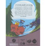 کتاب پرنده و سنجاب 3: لبه ی پرتگاه, image 2