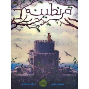 کتاب قرنطینه, image