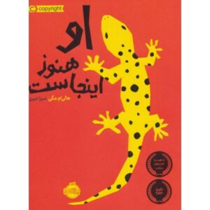 کتاب او هنوز اینجاست, image