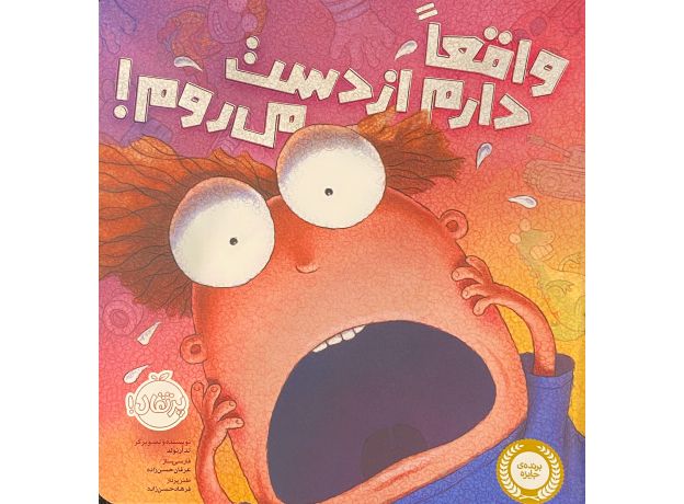 کتاب واقعاً دارم از دست می روم, image