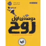 کتاب دونده اول: روح, image