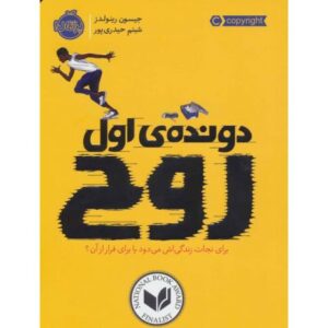 کتاب دونده اول: روح, image