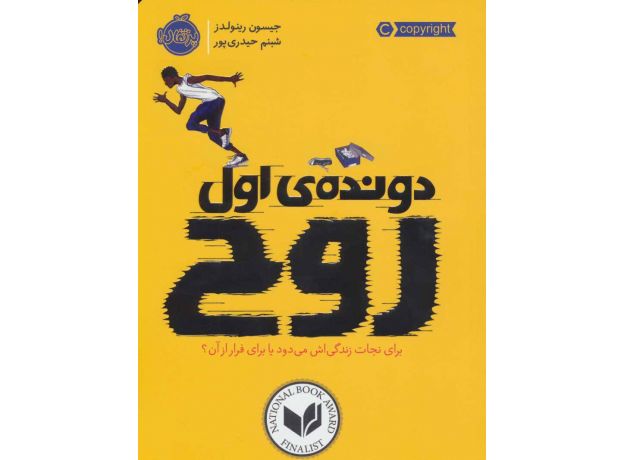 کتاب دونده اول: روح, image