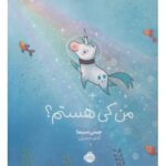 کتاب من کی هستم, image