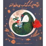 کتاب اژدهایی که کتاب می خواند, image