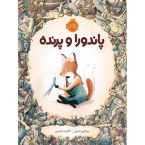 کتاب پاندورا و پرنده, image