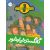 کتاب ماجرای کمیسر کلیکر 8: گانگستر خیارشور, image