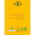 کتاب ماجرای کمیسر کلیکر 8: گانگستر خیارشور, image 2