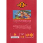 کتاب ماجرای کمیسر کلیکر 9: دسیسه برای املت, image 2
