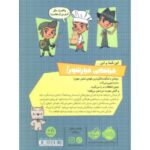 کتاب فرانکی خیارشور 2: ماشین مسابقه, image 2