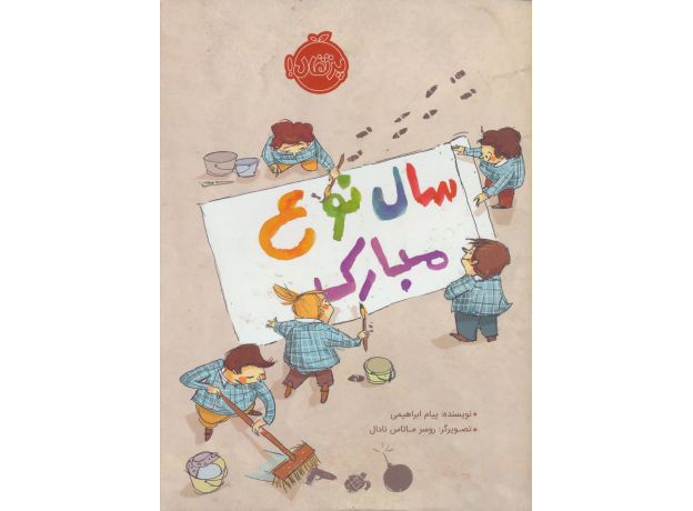 کتاب سال نوع مبارک, image