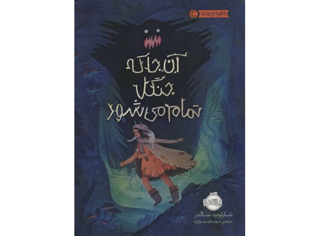 کتاب آن جا که جنگل تمام می شود, image