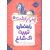 کتاب پیپ بارتلت 2: راهنمای تربیت تک شاخ, image