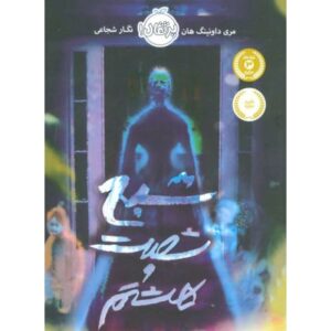 کتاب شبح شصت و هشتم, image