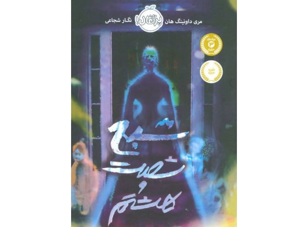 کتاب شبح شصت و هشتم, image