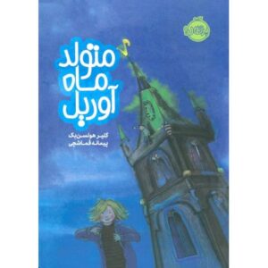 کتاب متولد ماه آوریل, image