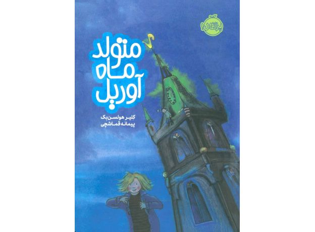 کتاب متولد ماه آوریل, image