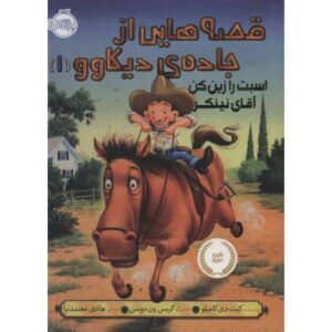 کتاب قصه هایی از جاده ی دیکاوو 1: اسبت را زین کن آقای نینکر, image
