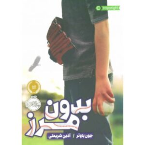 کتاب بدون مرز, image