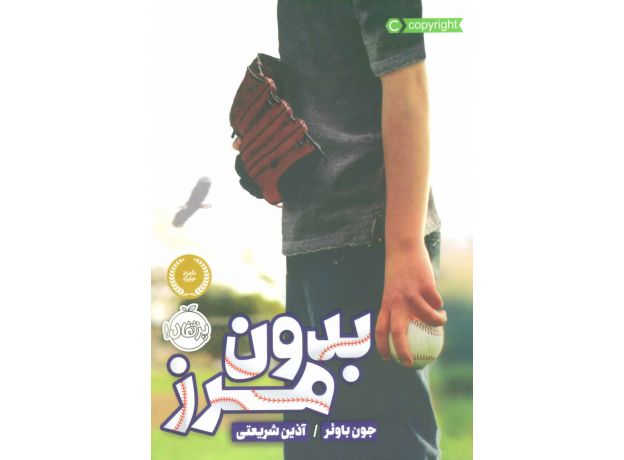 کتاب بدون مرز, image
