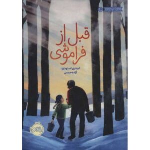 کتاب قبل از فراموشی