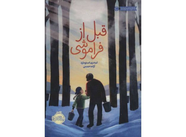 کتاب قبل از فراموشی, image