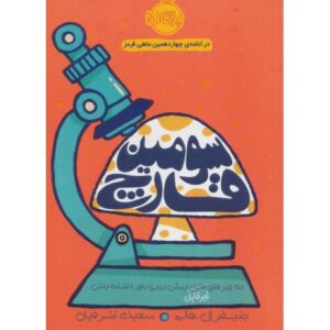 کتاب سومین قارچ, image