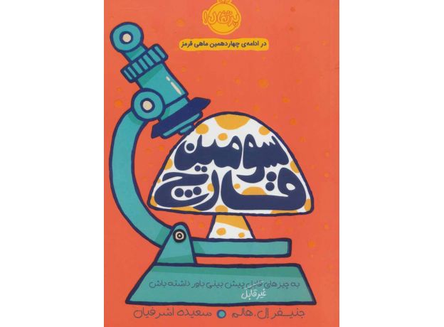 کتاب سومین قارچ, image