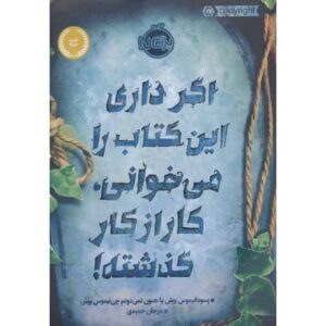 کتاب اگر داری این کتاب را می خوانی، کار از کار گذشته!, image