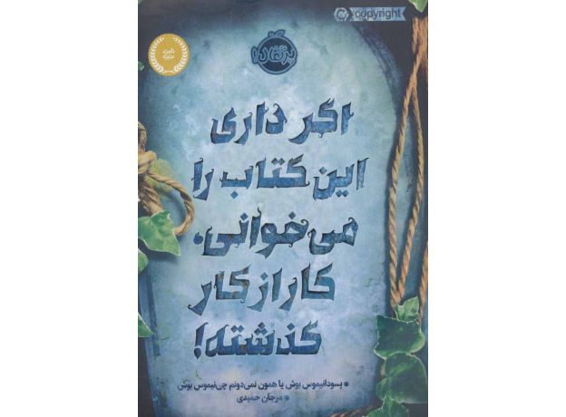 کتاب اگر داری این کتاب را می خوانی، کار از کار گذشته!, image