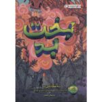 کتاب سه گانه ی بد 2: بخت بد, image