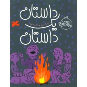 کتاب داستان یک داستان, image