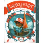 کتاب آن دور دورها, image