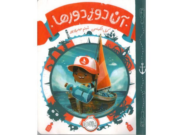 کتاب آن دور دورها, image