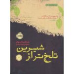 کتاب تلخ تر از شیرین, image