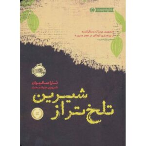 کتاب تلخ تر از شیرین, image