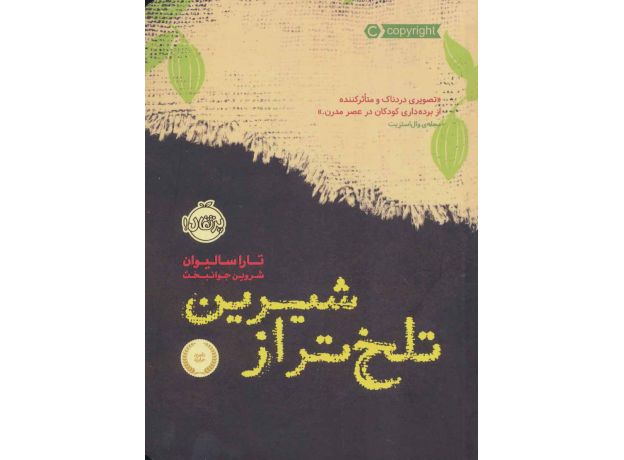 کتاب تلخ تر از شیرین, image