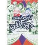 کتاب آخرین خنده ی دوتا خفن, image