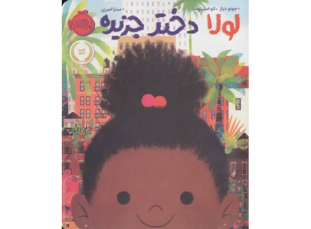 کتاب لولا دختر جزیره, image