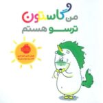 کتاب من گاستون ترسو هستم, image