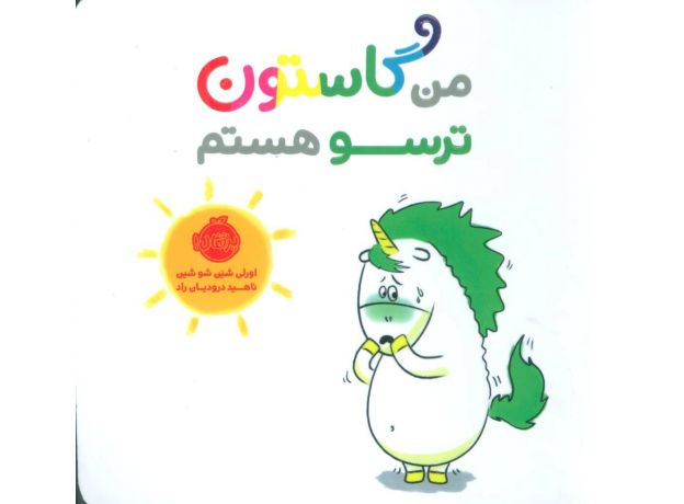کتاب من گاستون ترسو هستم, image