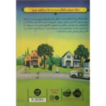 کتاب قصه هایی از جاده ی دیکاوو 4: یک بسته ی غیر منتظره برای یوجینیا لینکن, image 2