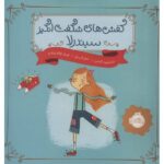 کتاب کتاب کفش های شگفت انگیز سیندرلا, image