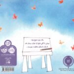 کتاب نویسنده و تصویرگر: موش و قورباغه, image 2