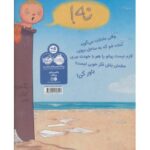 کتاب لطفاً پیانو به ساحل نبرید!, image 2