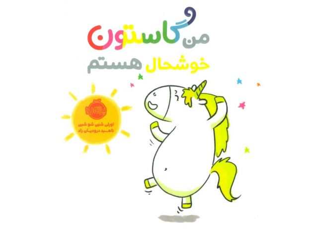 کتاب من گاستون خوشحال هستم, image